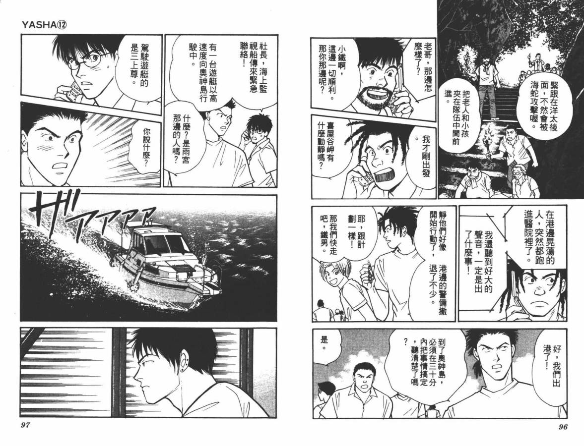 夜叉YASHA韩漫全集-VOL12无删减无遮挡章节图片 