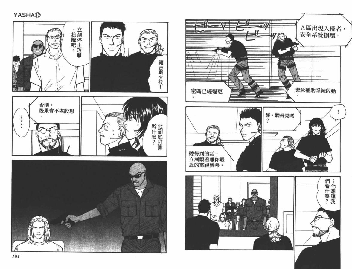 夜叉YASHA韩漫全集-VOL12无删减无遮挡章节图片 
