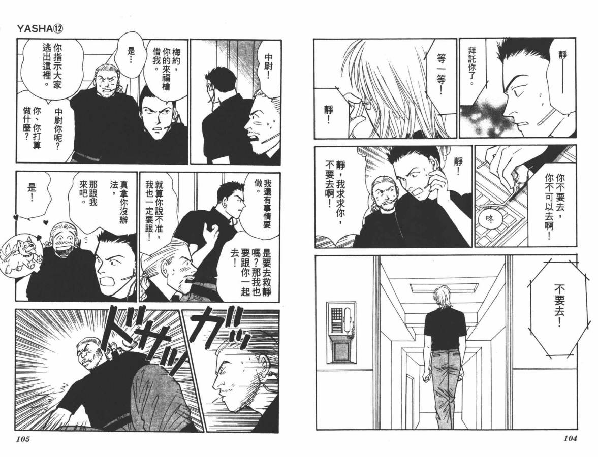 夜叉YASHA韩漫全集-VOL12无删减无遮挡章节图片 
