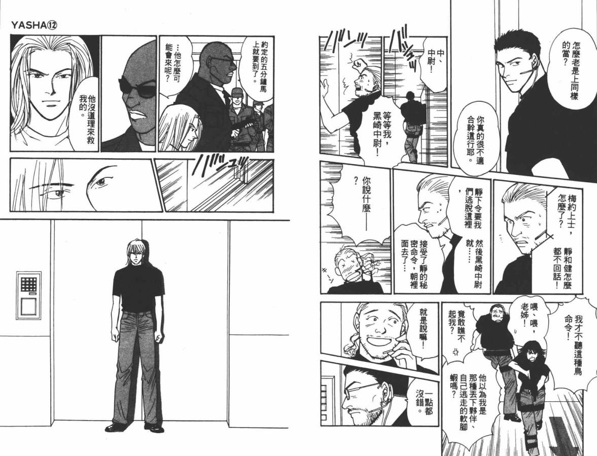 夜叉YASHA韩漫全集-VOL12无删减无遮挡章节图片 