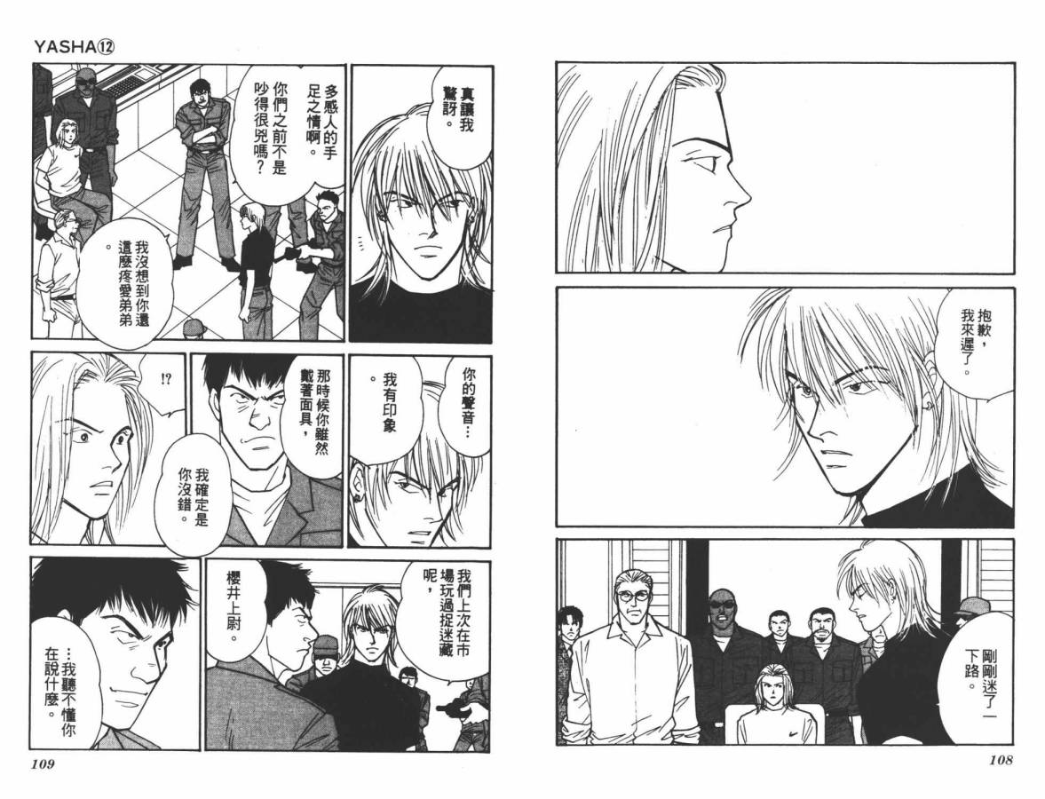 夜叉YASHA韩漫全集-VOL12无删减无遮挡章节图片 
