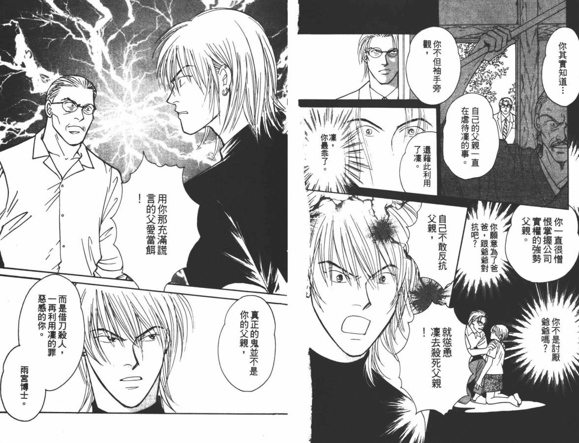 夜叉YASHA韩漫全集-VOL12无删减无遮挡章节图片 