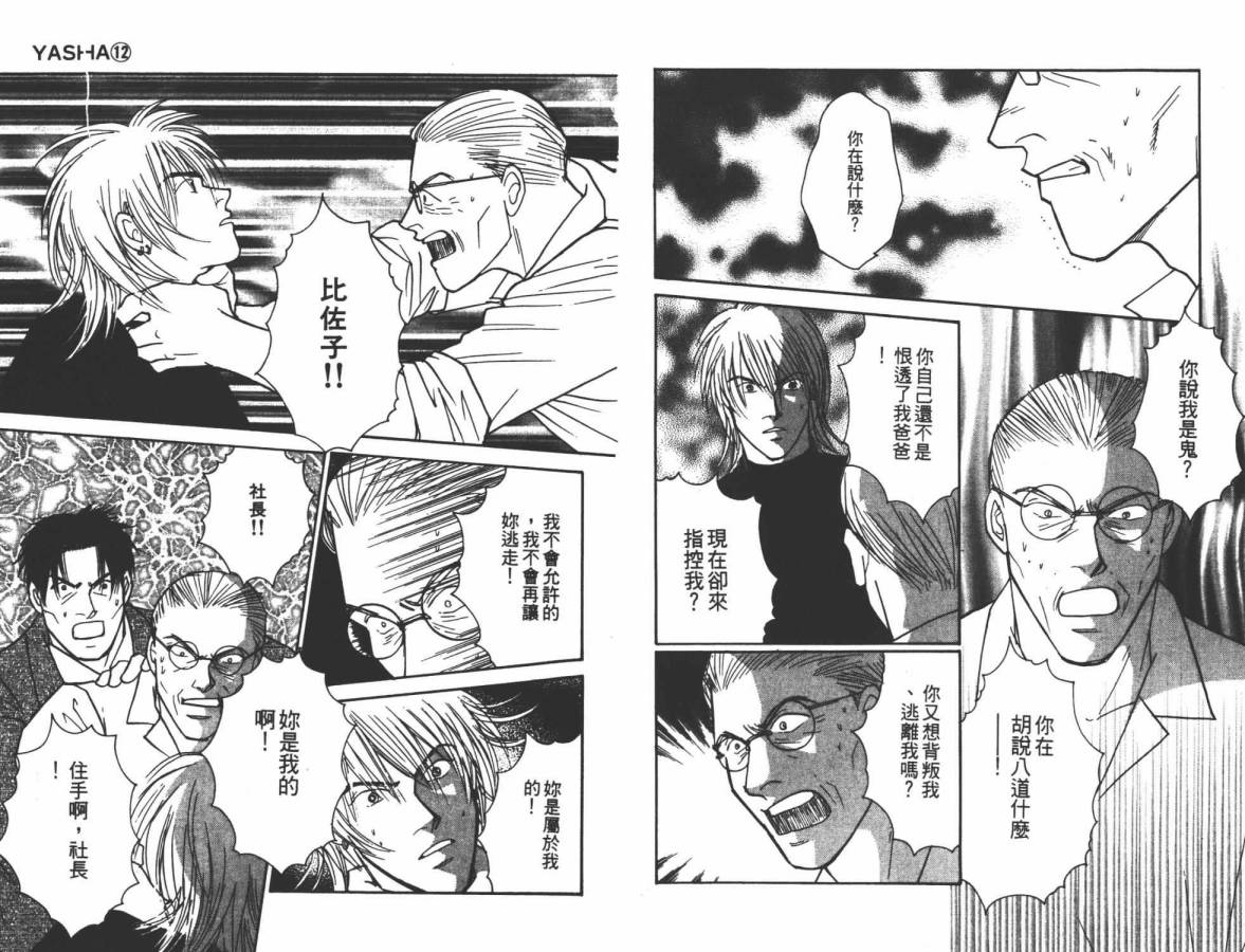夜叉YASHA韩漫全集-VOL12无删减无遮挡章节图片 