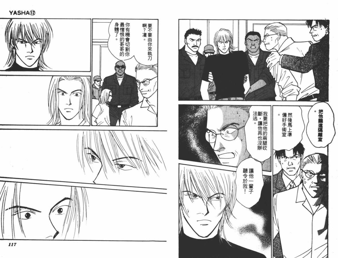 夜叉YASHA韩漫全集-VOL12无删减无遮挡章节图片 