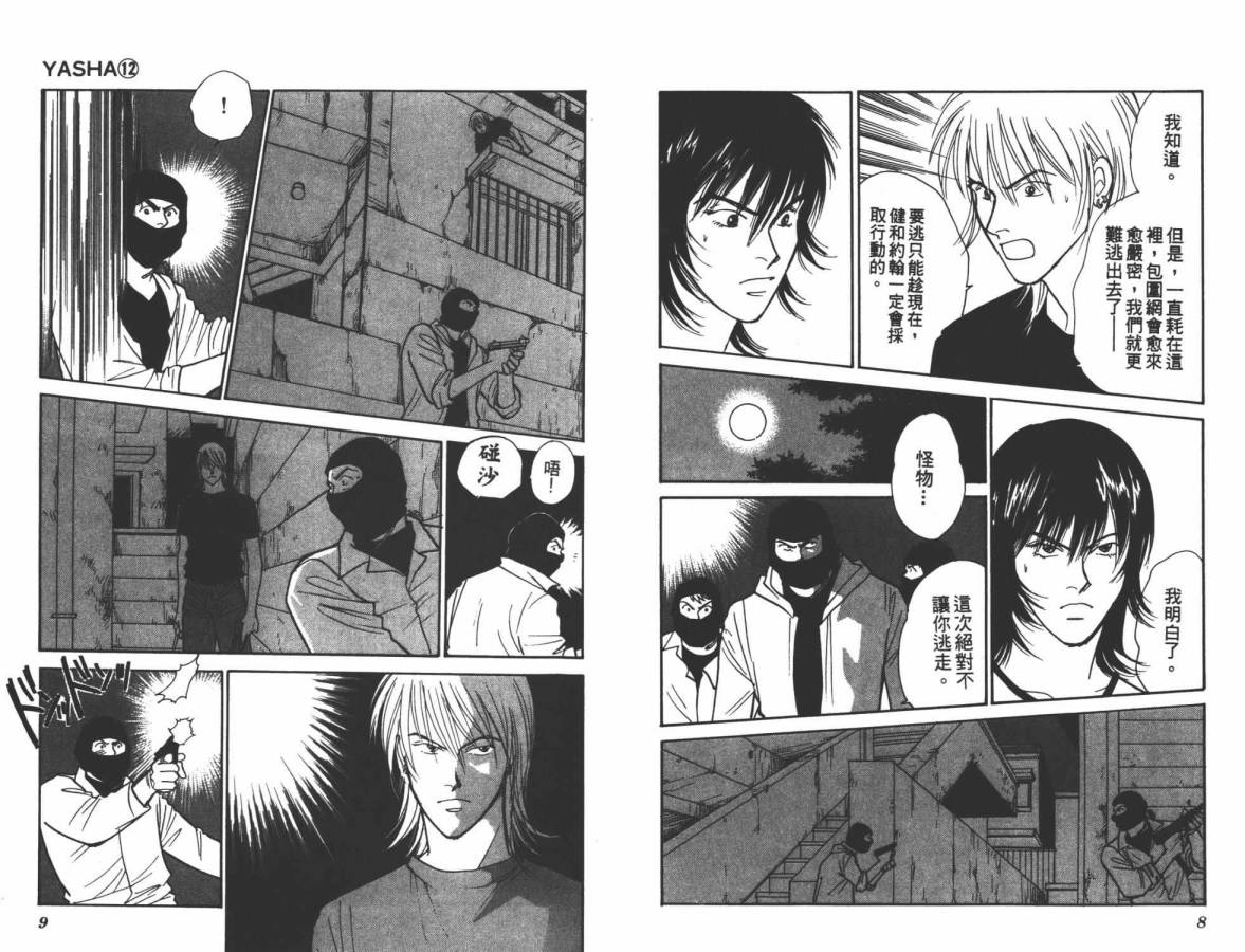 夜叉YASHA韩漫全集-VOL12无删减无遮挡章节图片 