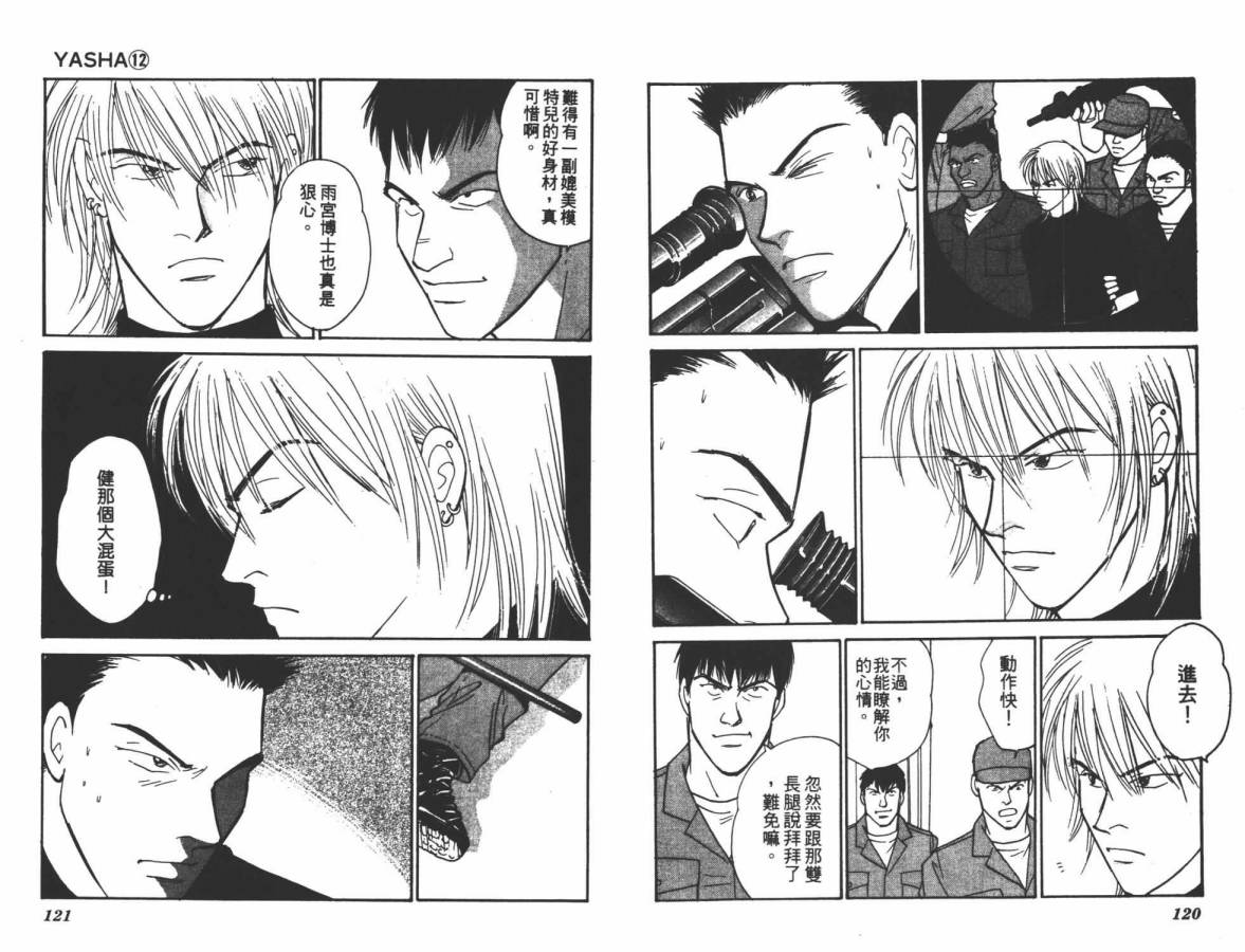 夜叉YASHA韩漫全集-VOL12无删减无遮挡章节图片 