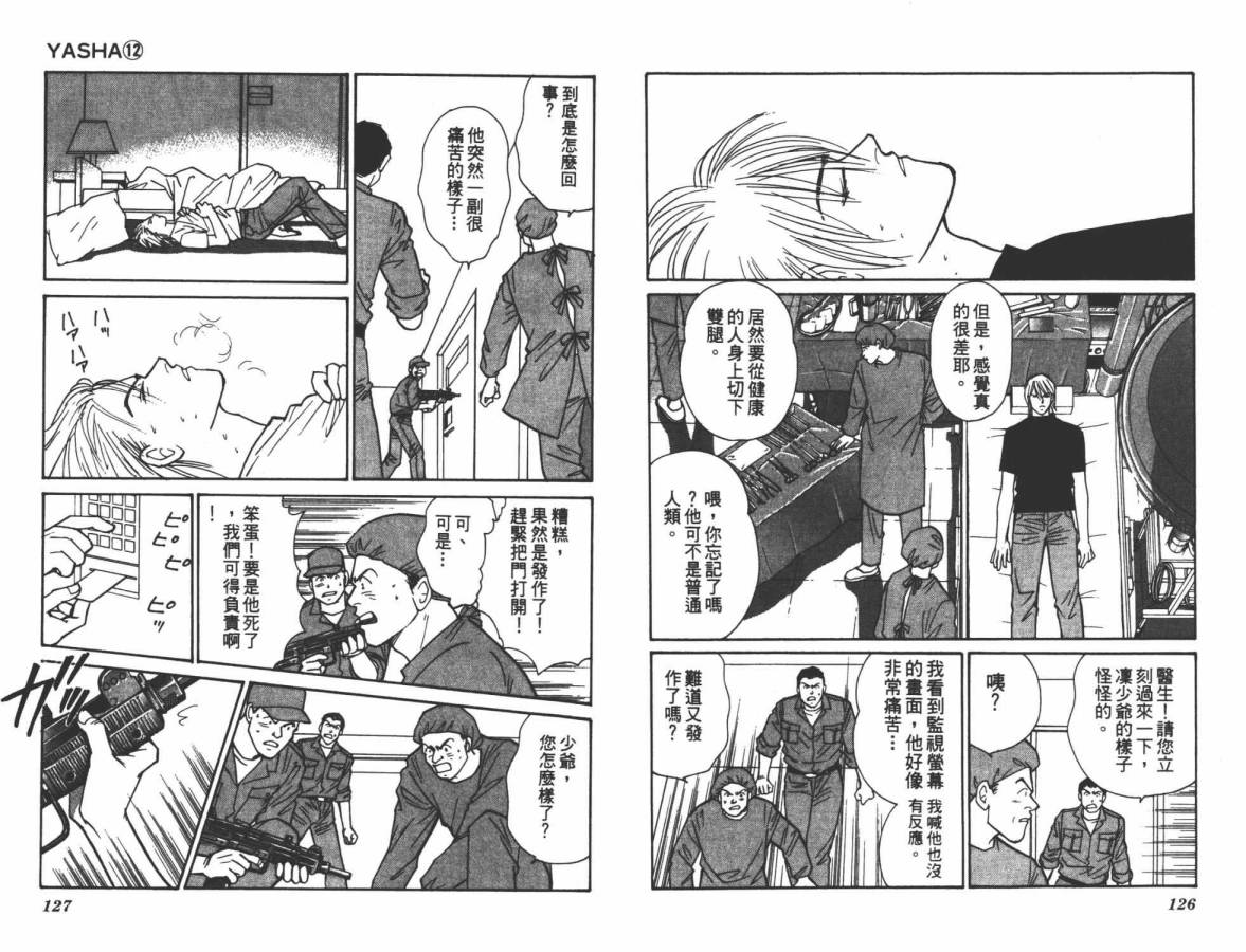 夜叉YASHA韩漫全集-VOL12无删减无遮挡章节图片 