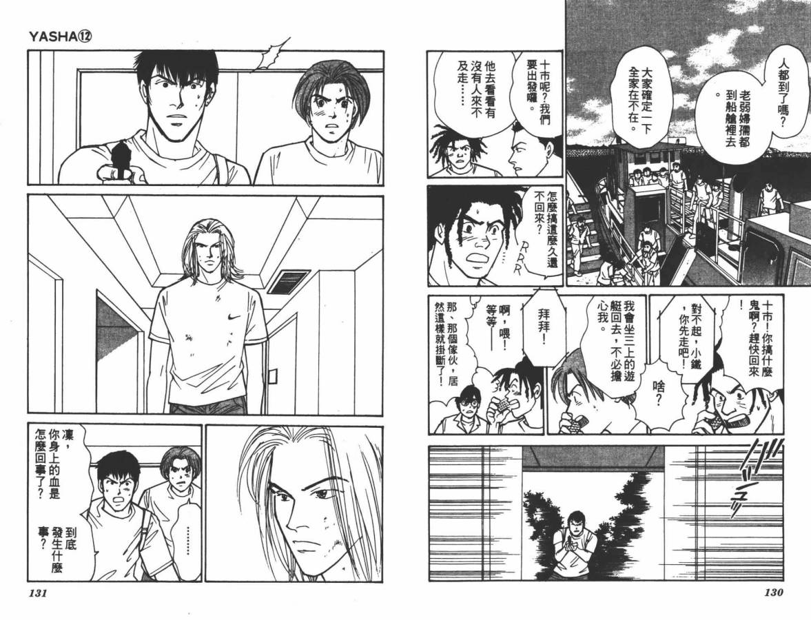 夜叉YASHA韩漫全集-VOL12无删减无遮挡章节图片 