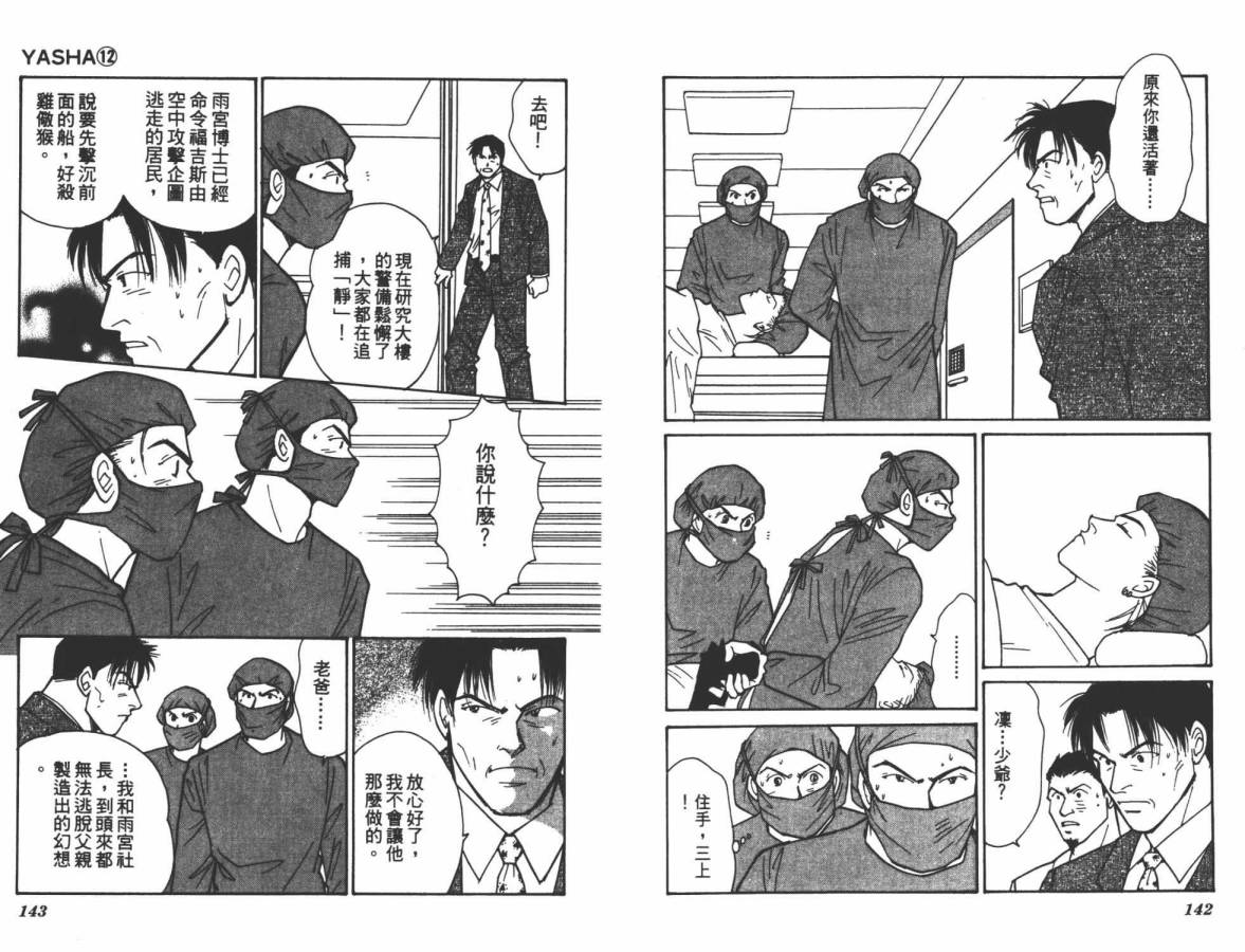 夜叉YASHA韩漫全集-VOL12无删减无遮挡章节图片 