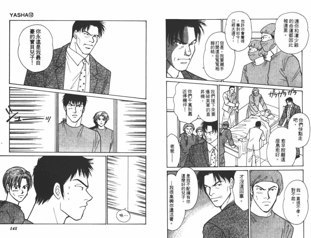 夜叉YASHA韩漫全集-VOL12无删减无遮挡章节图片 