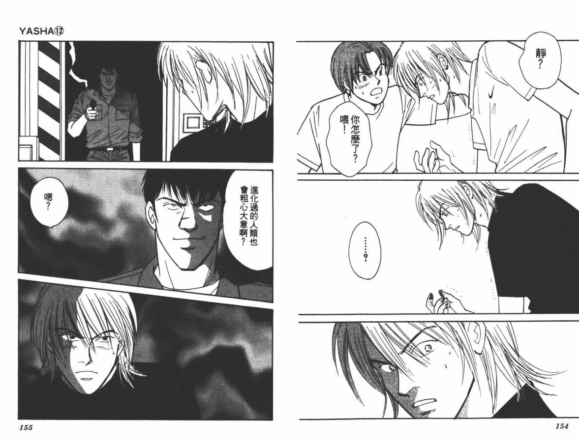 夜叉YASHA韩漫全集-VOL12无删减无遮挡章节图片 