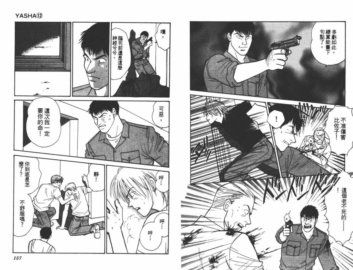 夜叉YASHA韩漫全集-VOL12无删减无遮挡章节图片 