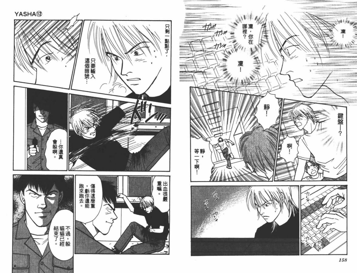 夜叉YASHA韩漫全集-VOL12无删减无遮挡章节图片 