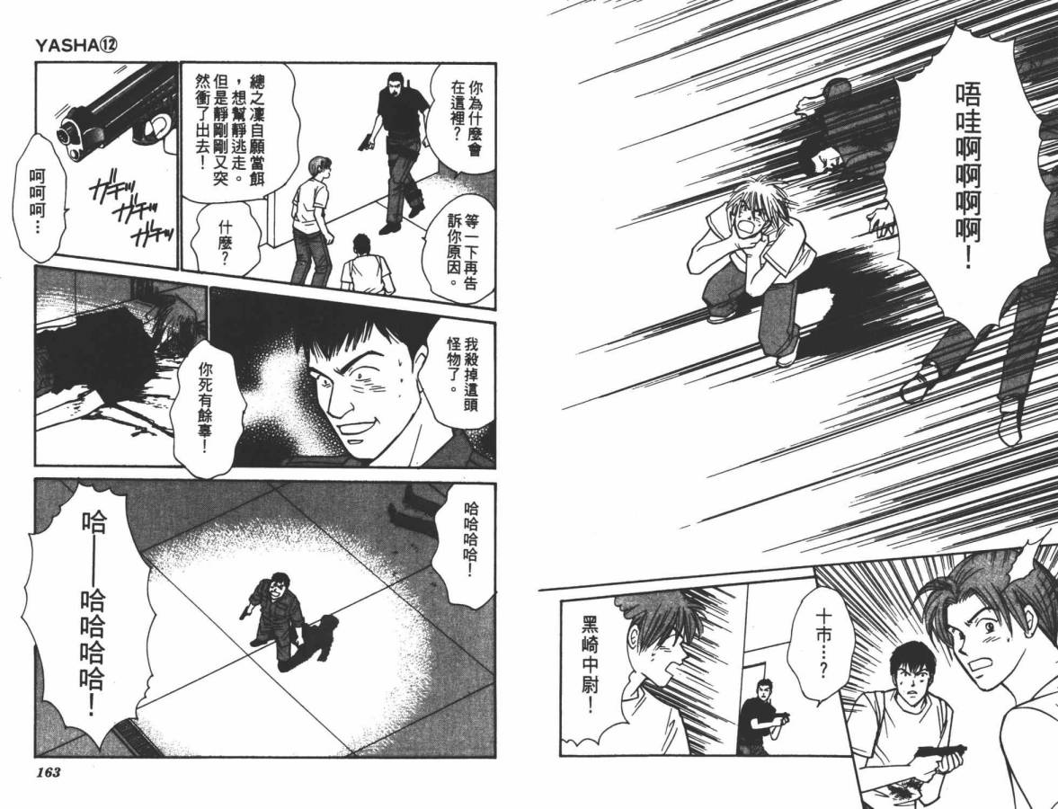 夜叉YASHA韩漫全集-VOL12无删减无遮挡章节图片 