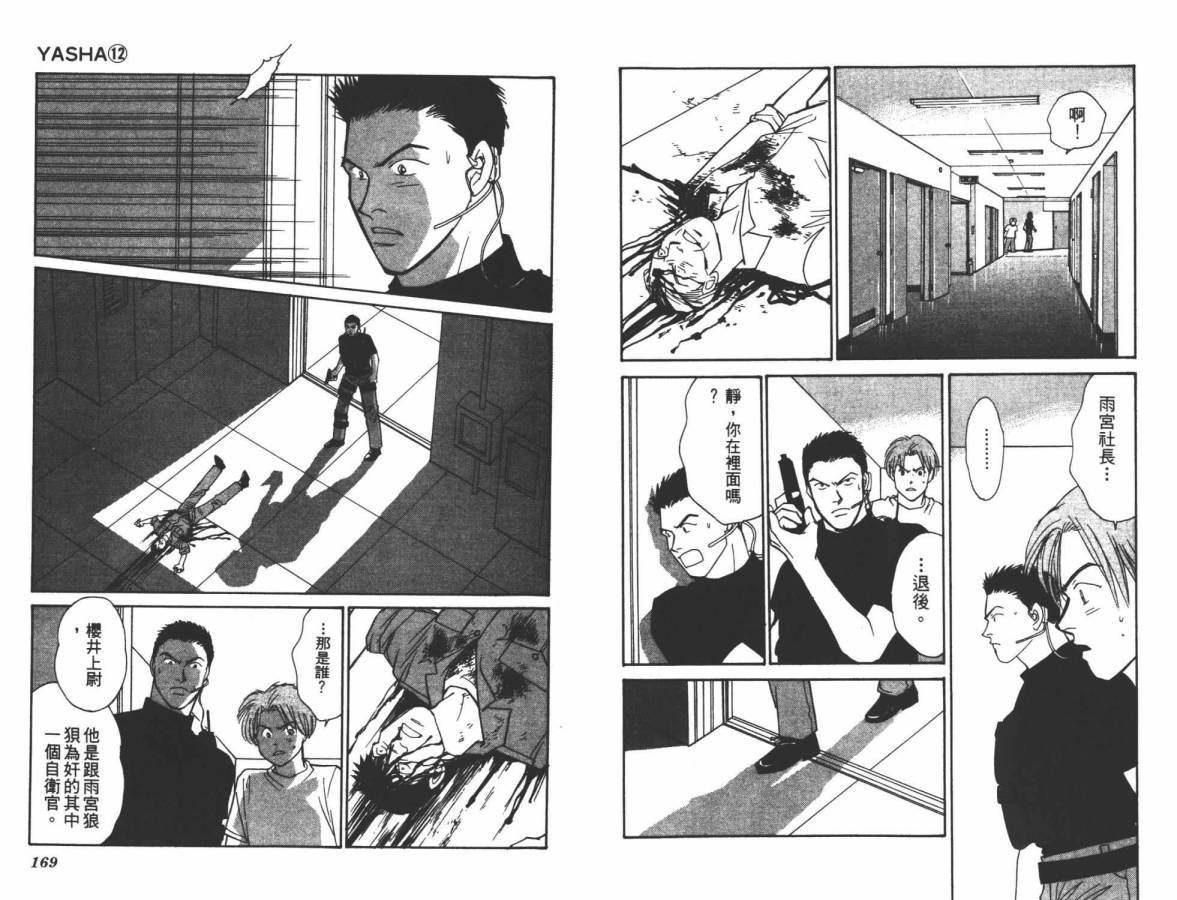夜叉YASHA韩漫全集-VOL12无删减无遮挡章节图片 