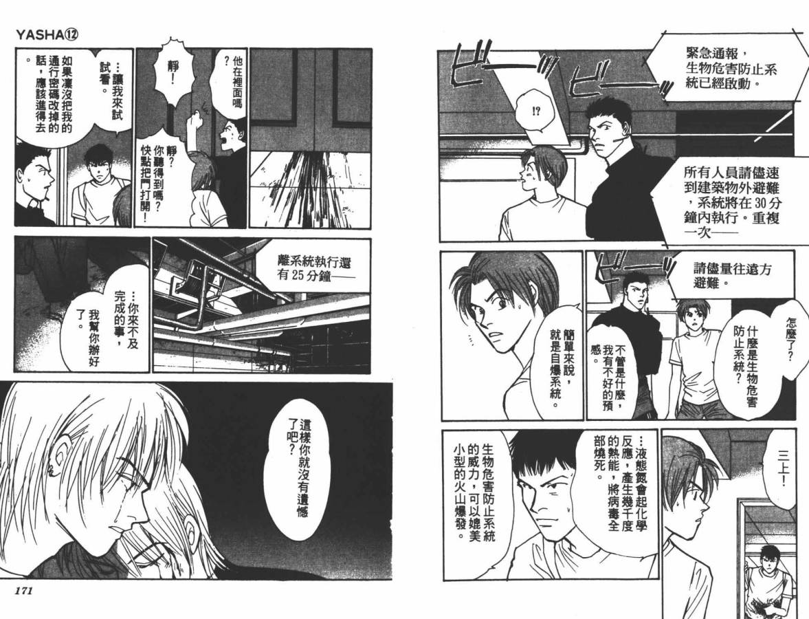 夜叉YASHA韩漫全集-VOL12无删减无遮挡章节图片 