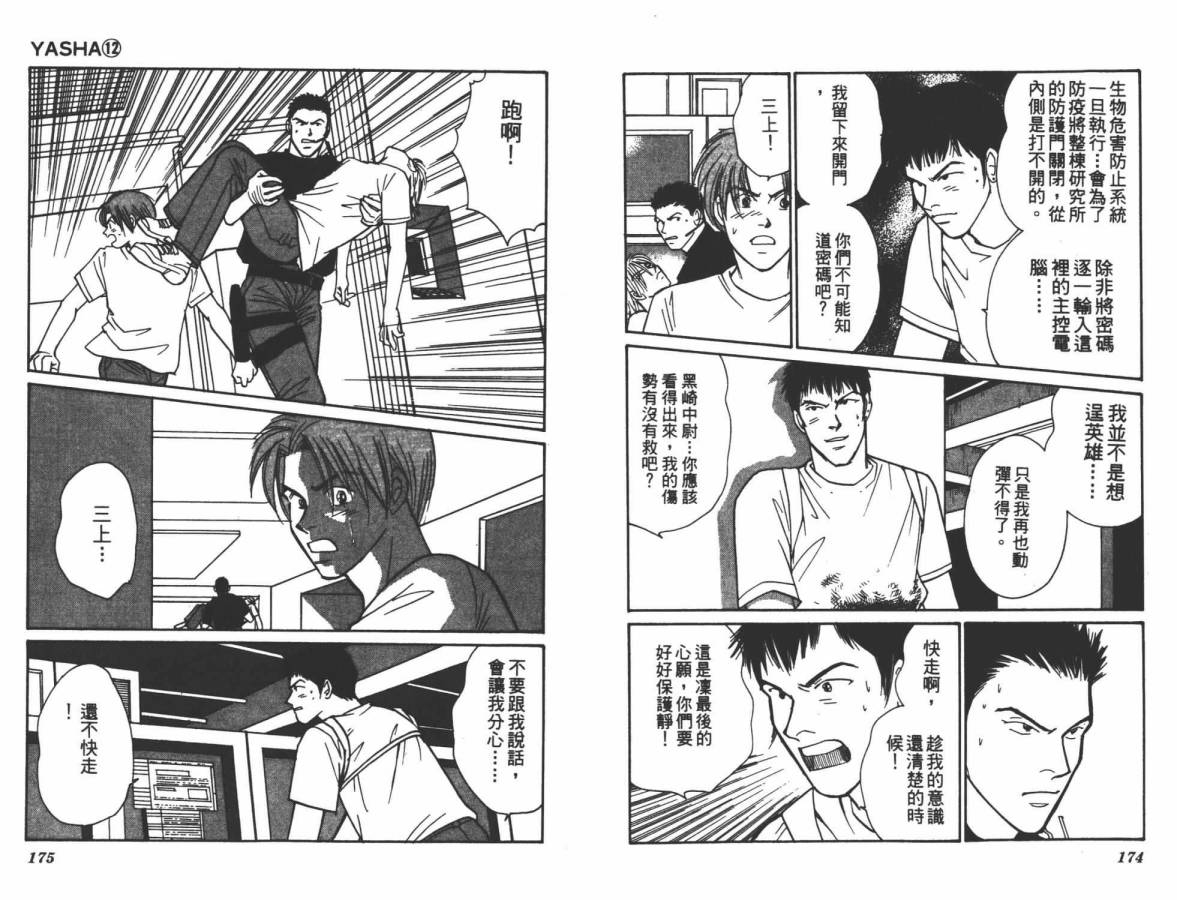 夜叉YASHA韩漫全集-VOL12无删减无遮挡章节图片 