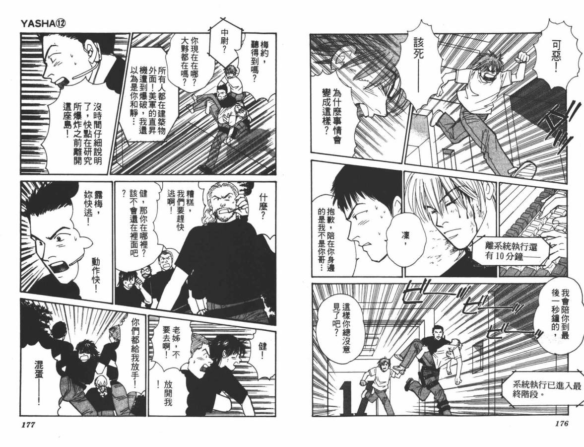夜叉YASHA韩漫全集-VOL12无删减无遮挡章节图片 