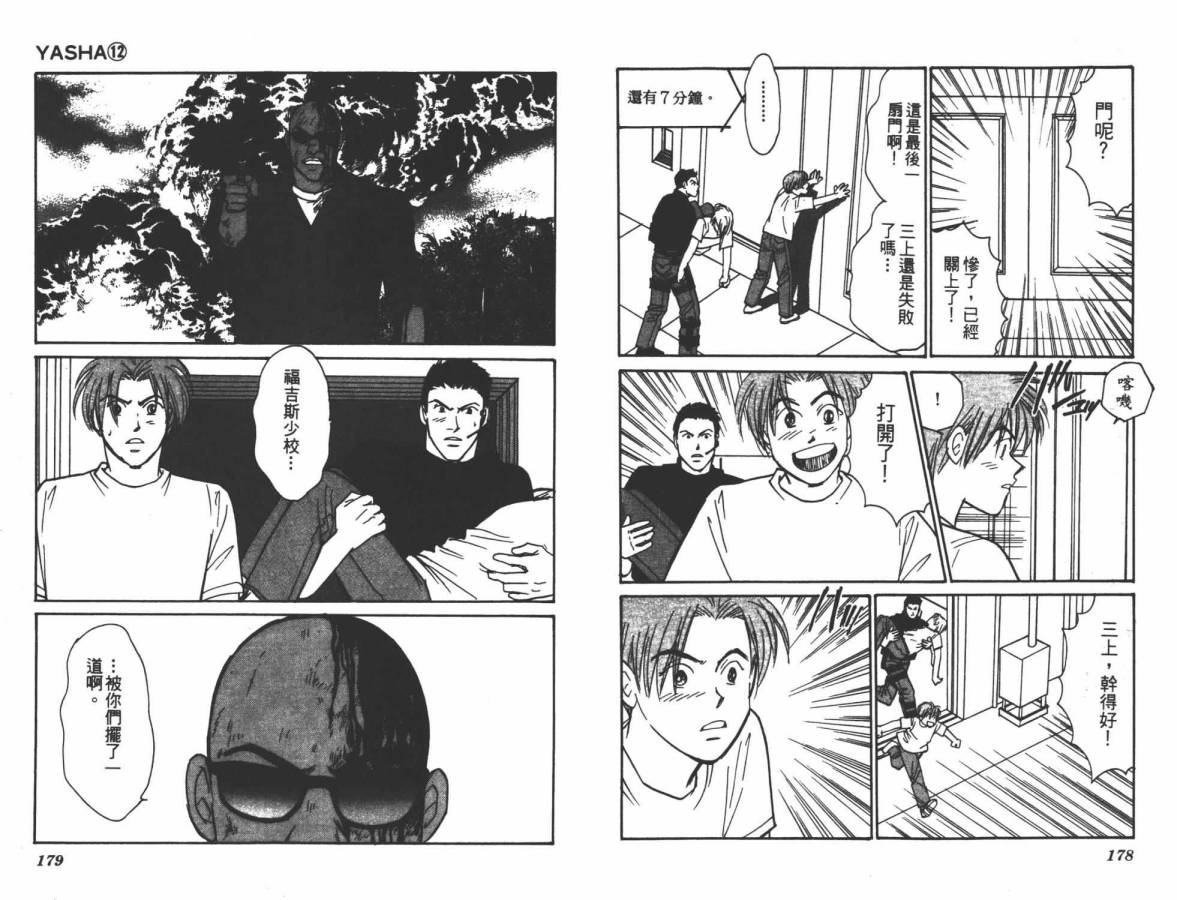 夜叉YASHA韩漫全集-VOL12无删减无遮挡章节图片 