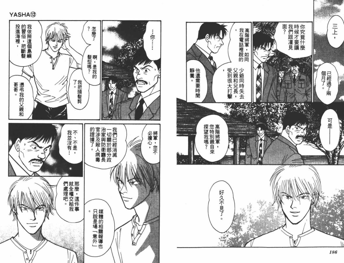 夜叉YASHA韩漫全集-VOL12无删减无遮挡章节图片 