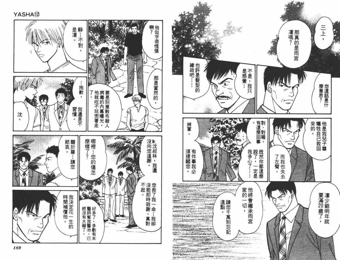 夜叉YASHA韩漫全集-VOL12无删减无遮挡章节图片 