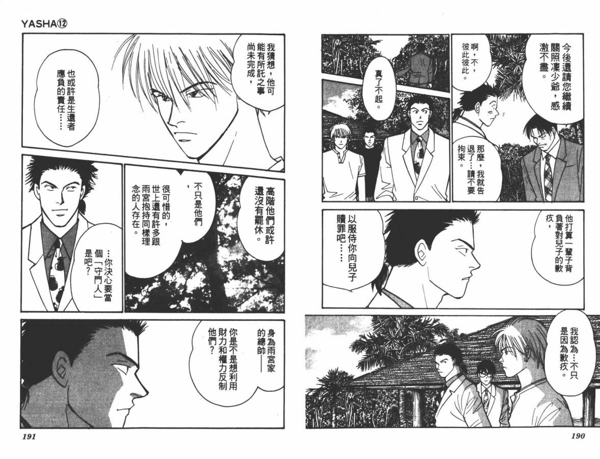 夜叉YASHA韩漫全集-VOL12无删减无遮挡章节图片 