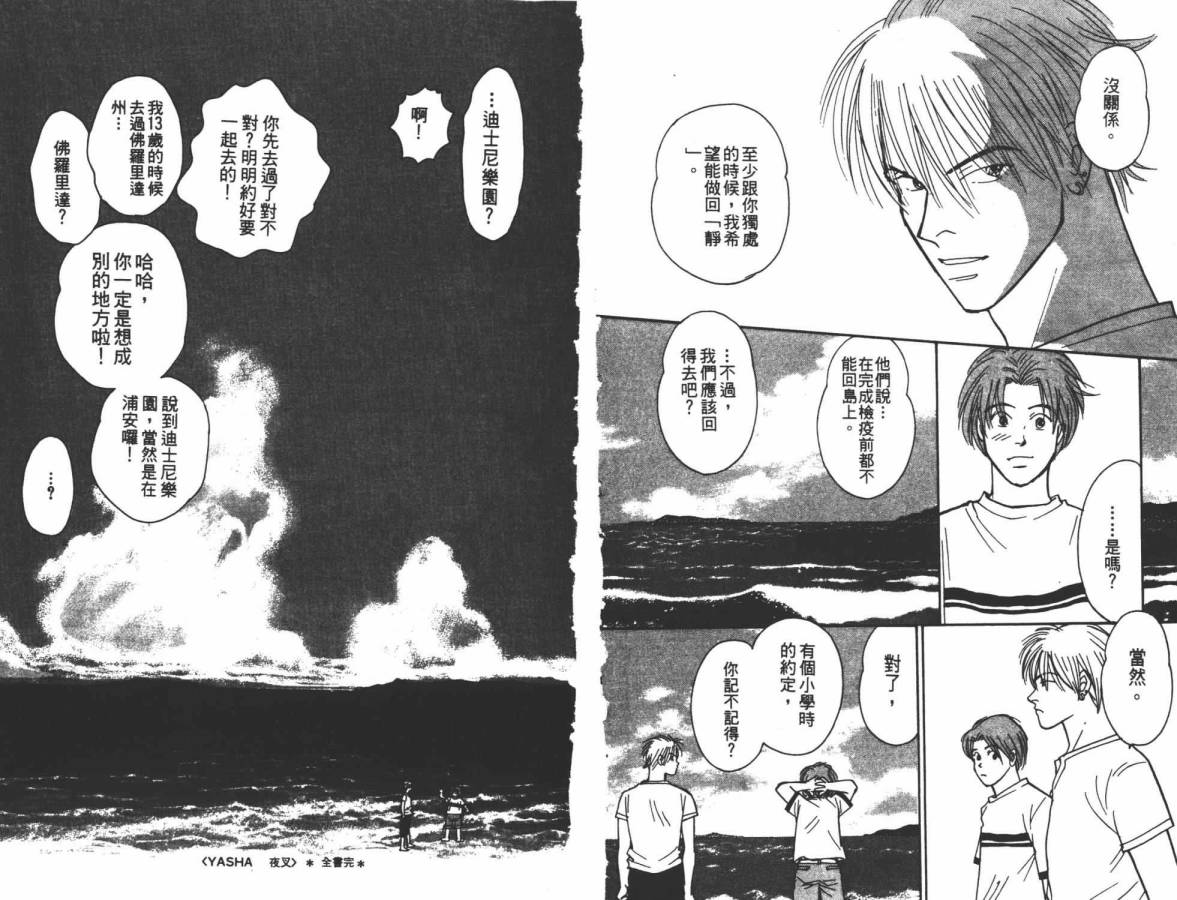 夜叉YASHA韩漫全集-VOL12无删减无遮挡章节图片 