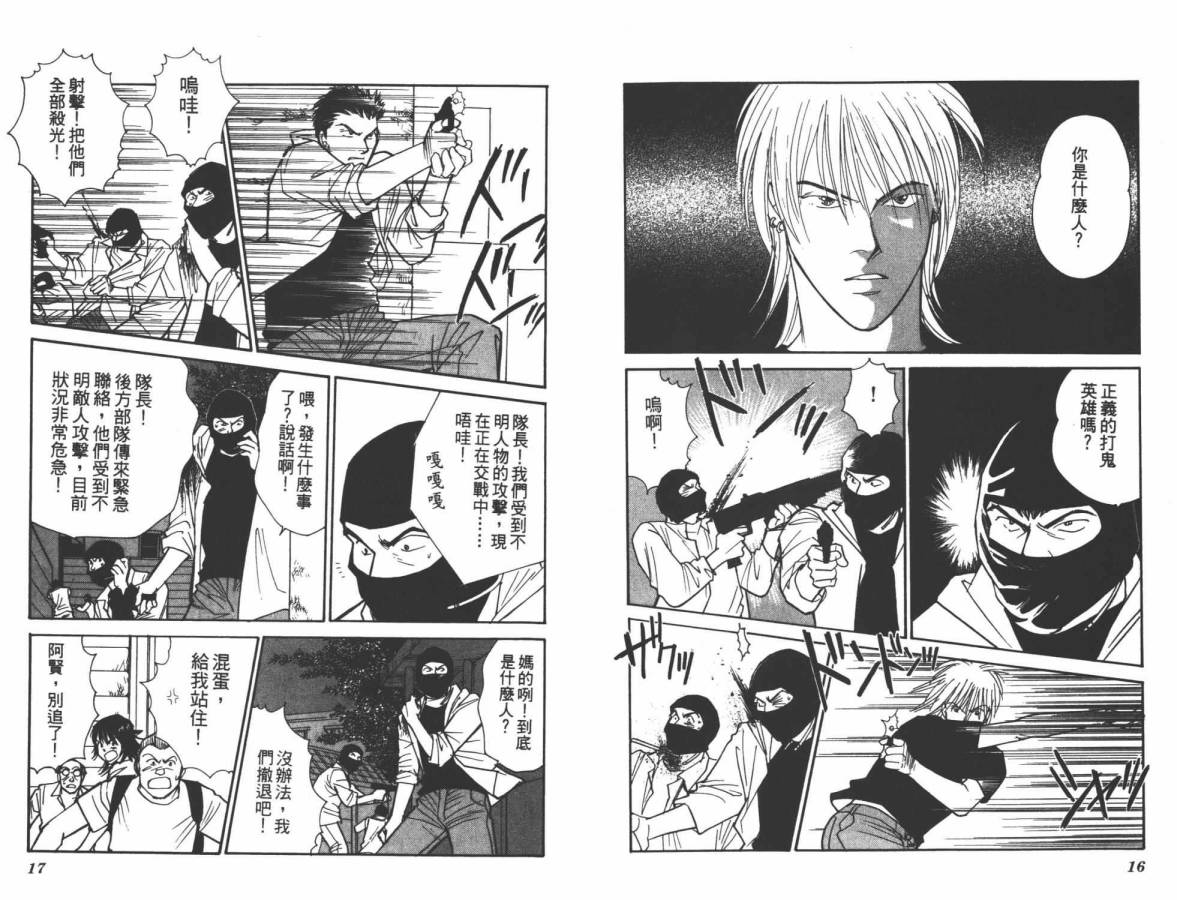 夜叉YASHA韩漫全集-VOL12无删减无遮挡章节图片 