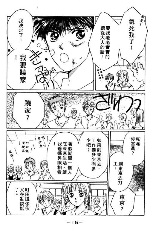 国3夏天韩漫全集-VOL01无删减无遮挡章节图片 