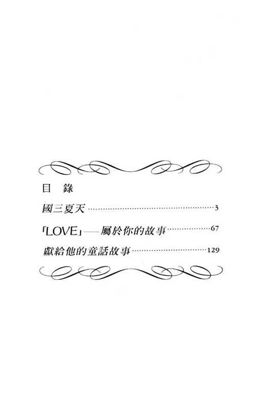 国3夏天韩漫全集-VOL01无删减无遮挡章节图片 