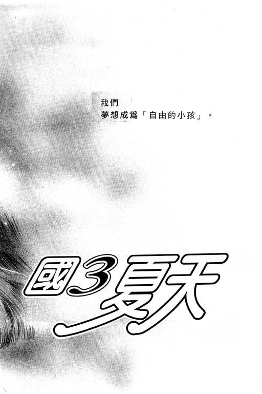国3夏天韩漫全集-VOL01无删减无遮挡章节图片 