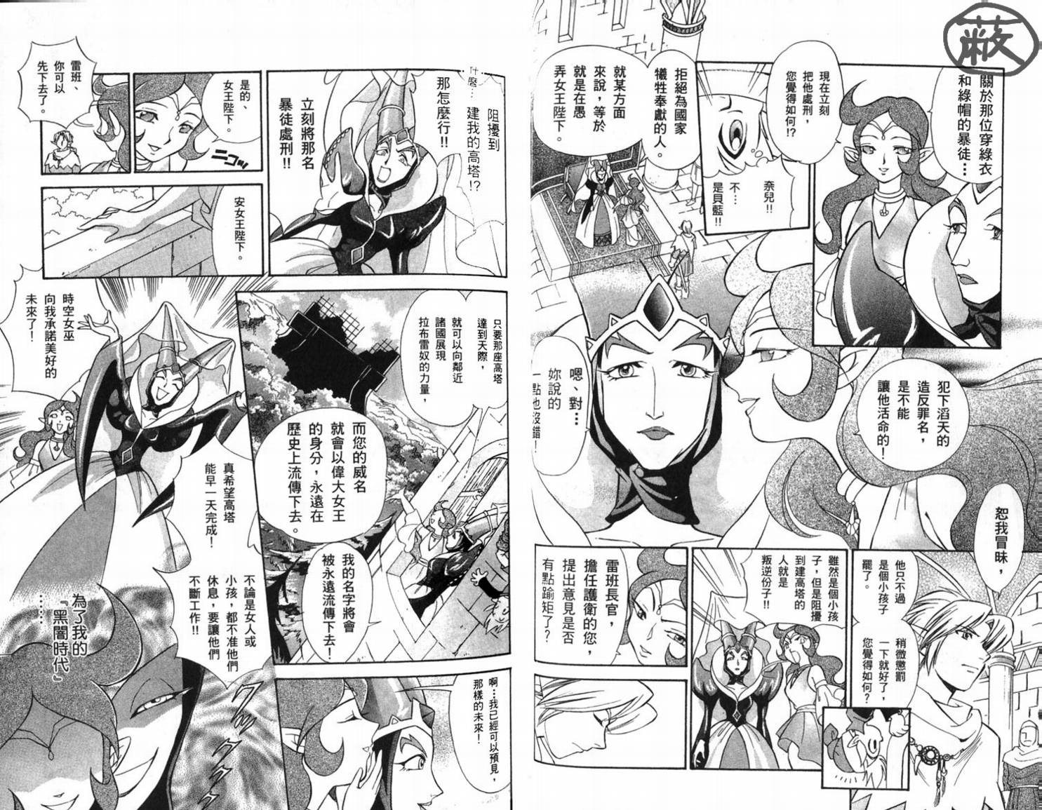 塞尔达传说-时空之章韩漫全集-全一卷无删减无遮挡章节图片 