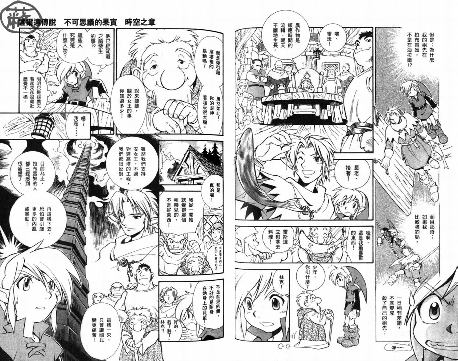 塞尔达传说-时空之章韩漫全集-全一卷无删减无遮挡章节图片 