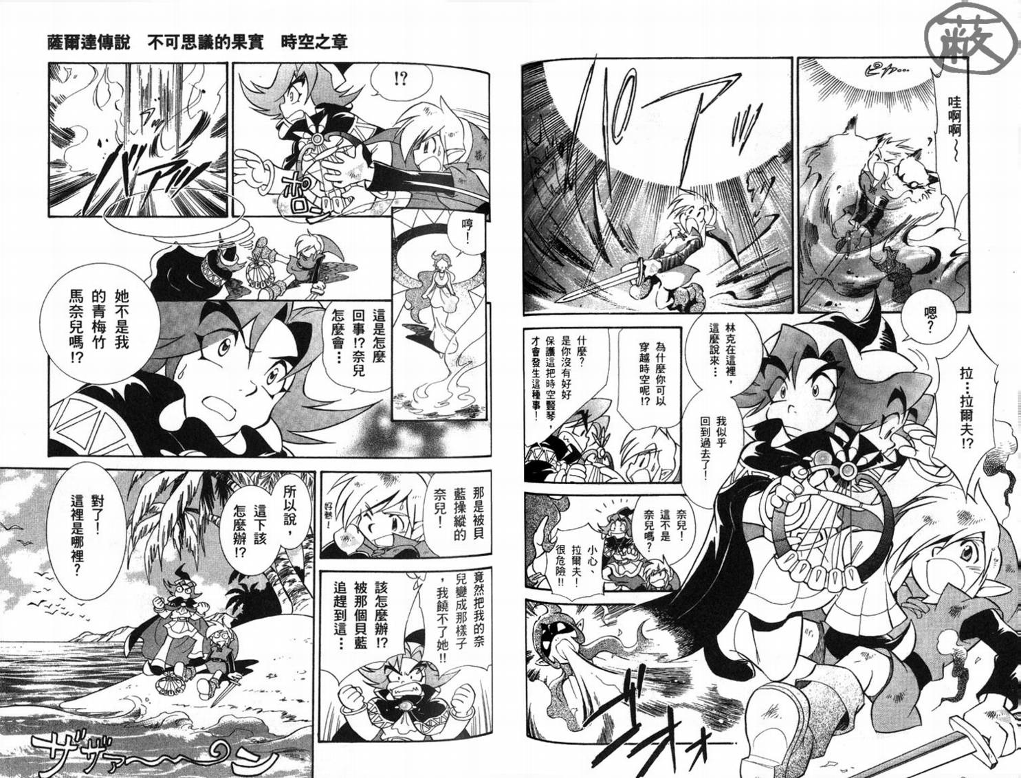 塞尔达传说-时空之章韩漫全集-全一卷无删减无遮挡章节图片 