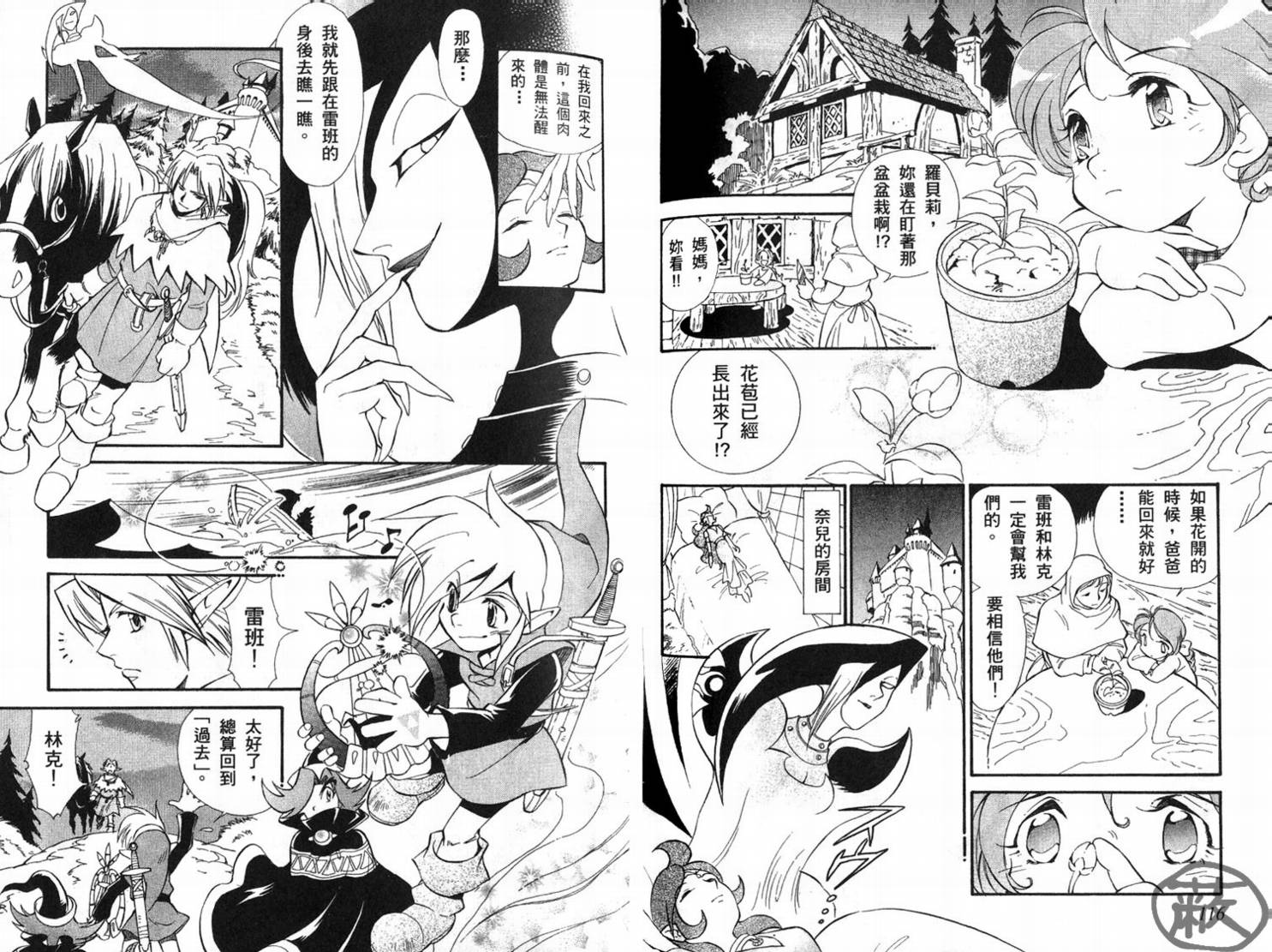 塞尔达传说-时空之章韩漫全集-全一卷无删减无遮挡章节图片 
