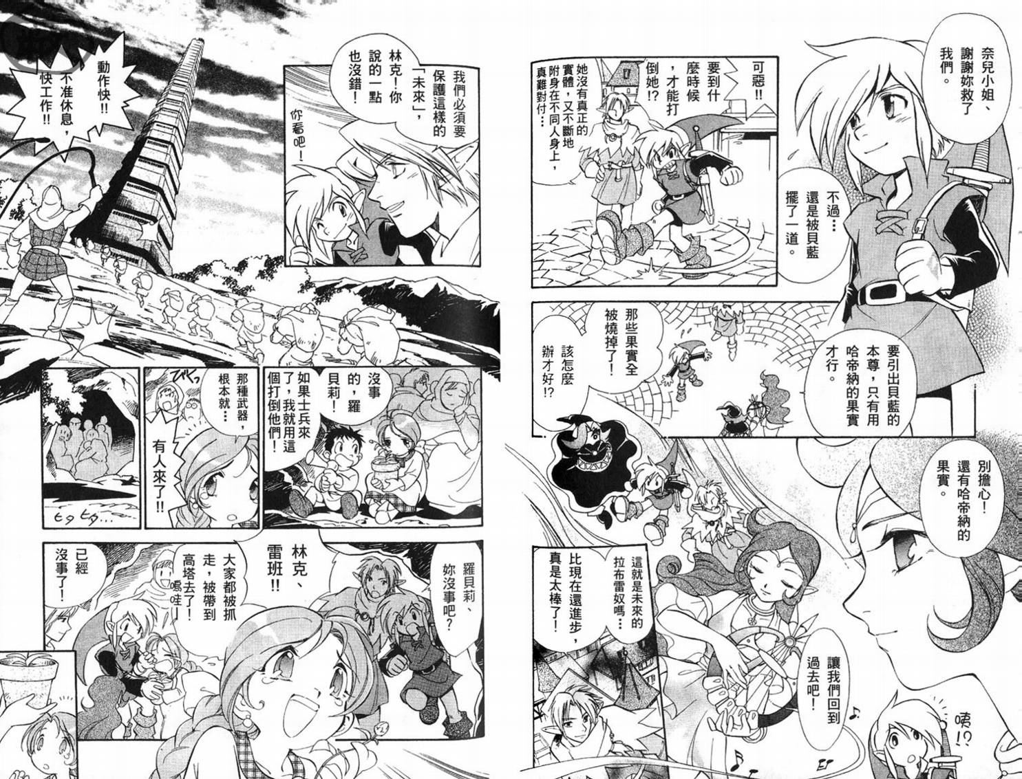 塞尔达传说-时空之章韩漫全集-全一卷无删减无遮挡章节图片 