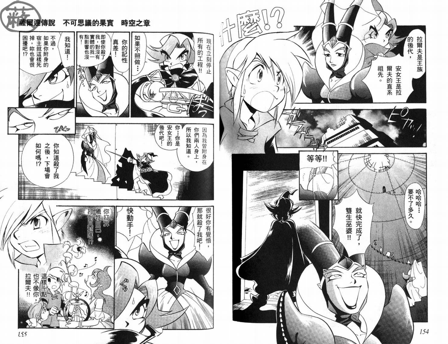 塞尔达传说-时空之章韩漫全集-全一卷无删减无遮挡章节图片 