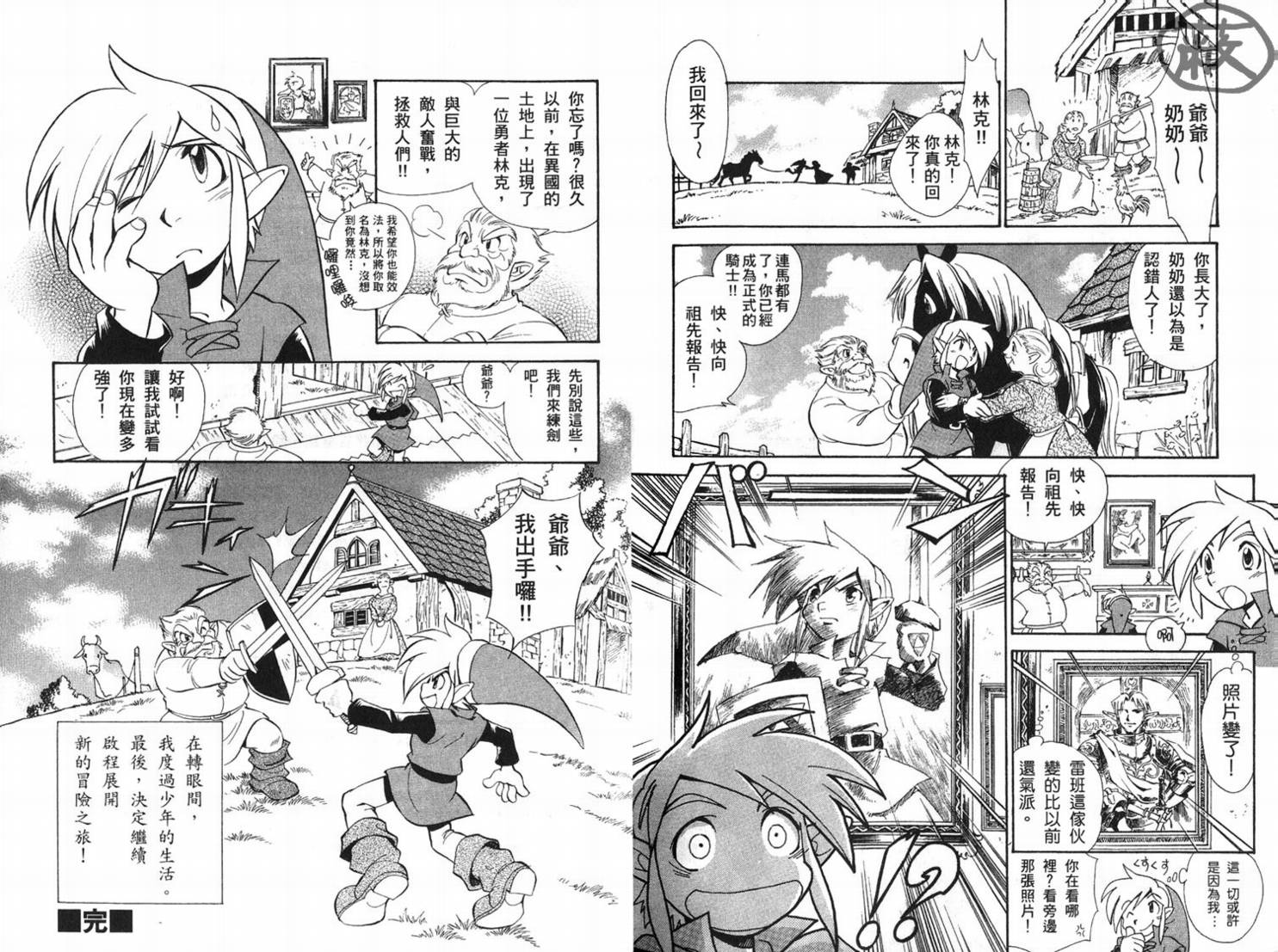 塞尔达传说-时空之章韩漫全集-全一卷无删减无遮挡章节图片 