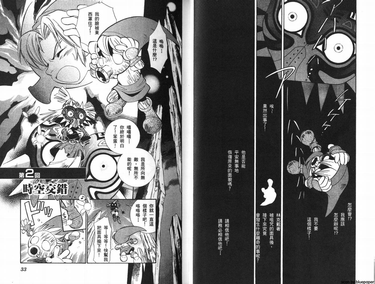 塞尔达传说-梅祖拉面具韩漫全集-全一卷无删减无遮挡章节图片 