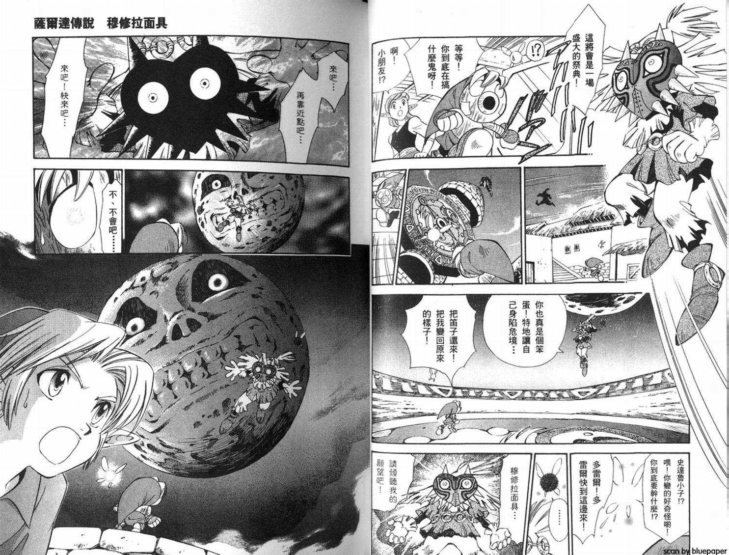 塞尔达传说-梅祖拉面具韩漫全集-全一卷无删减无遮挡章节图片 