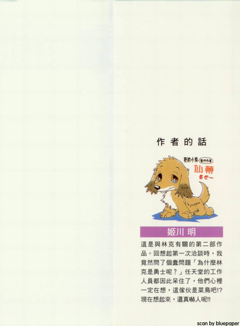 塞尔达传说-梅祖拉面具韩漫全集-全一卷无删减无遮挡章节图片 