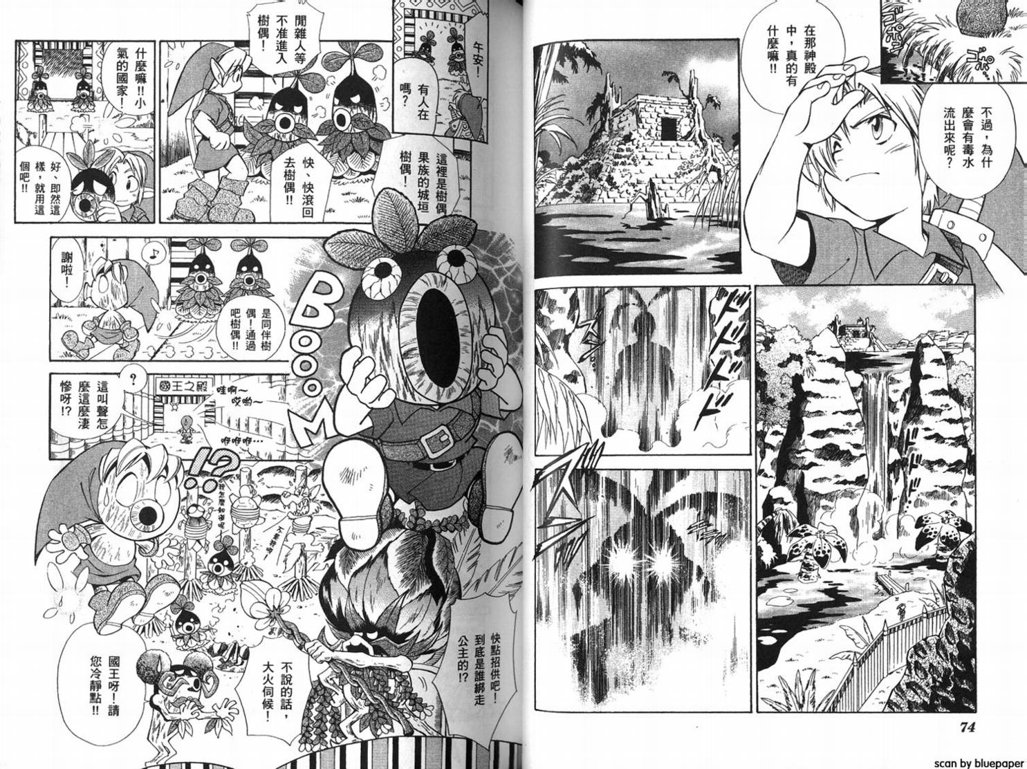 塞尔达传说-梅祖拉面具韩漫全集-全一卷无删减无遮挡章节图片 