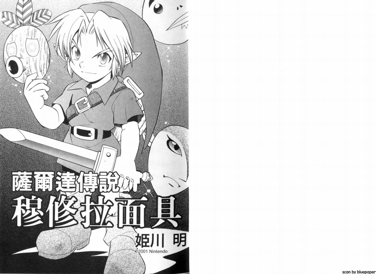 塞尔达传说-梅祖拉面具韩漫全集-全一卷无删减无遮挡章节图片 