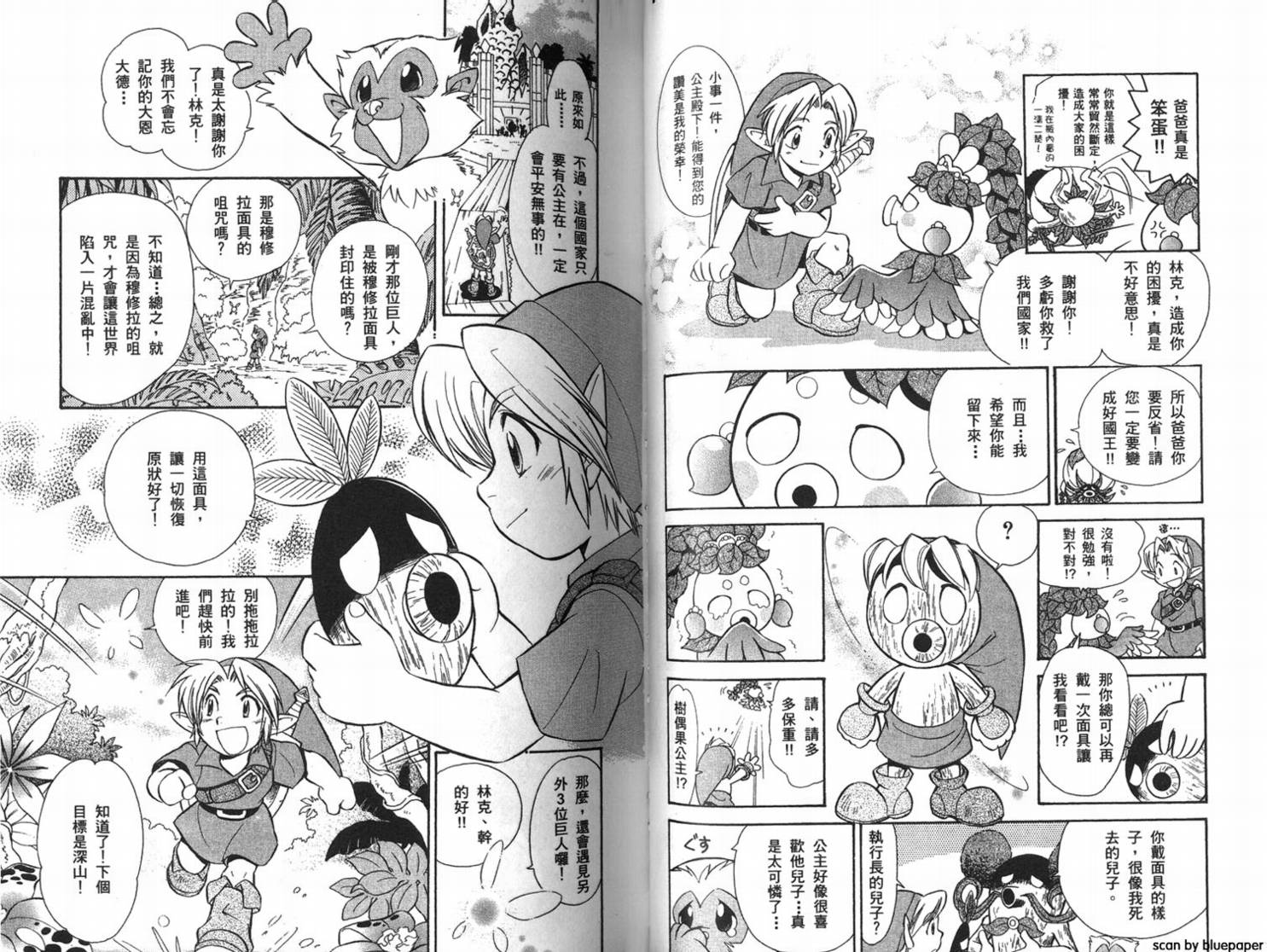 塞尔达传说-梅祖拉面具韩漫全集-全一卷无删减无遮挡章节图片 