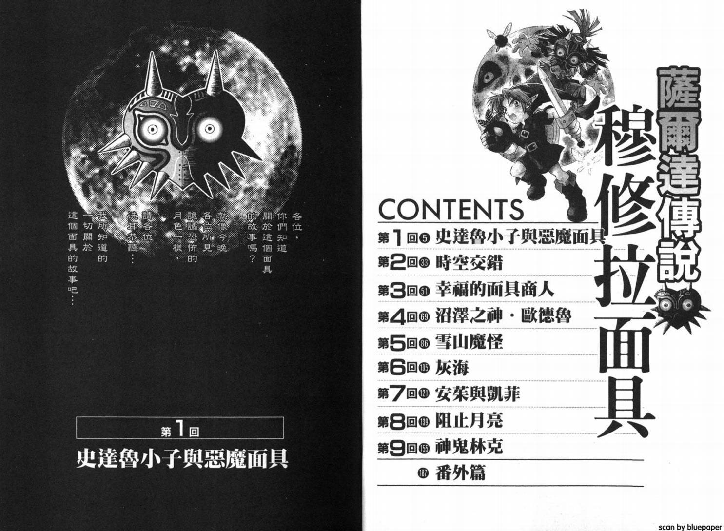 塞尔达传说-梅祖拉面具韩漫全集-全一卷无删减无遮挡章节图片 