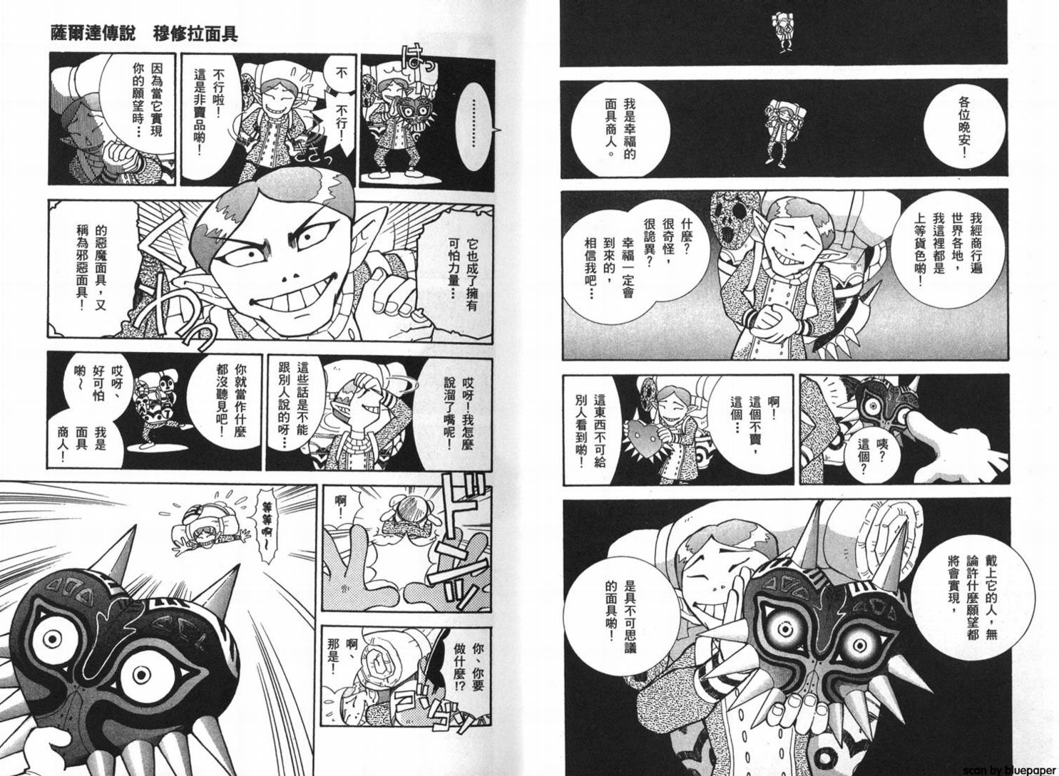 塞尔达传说-梅祖拉面具韩漫全集-全一卷无删减无遮挡章节图片 