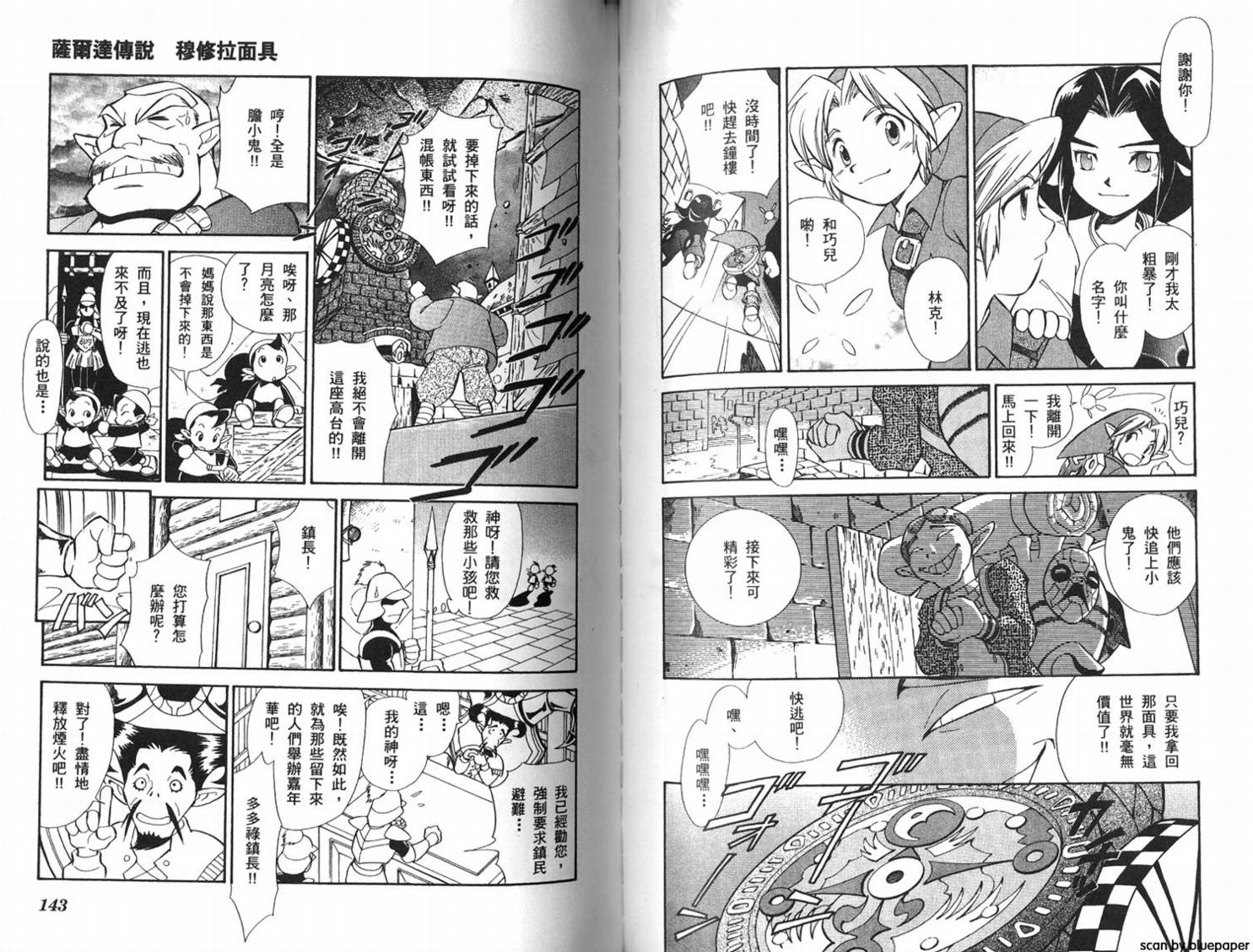 塞尔达传说-梅祖拉面具韩漫全集-全一卷无删减无遮挡章节图片 