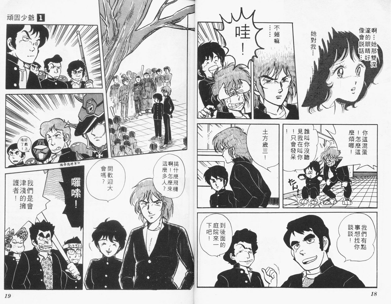 顽固少爷韩漫全集-VOL01无删减无遮挡章节图片 