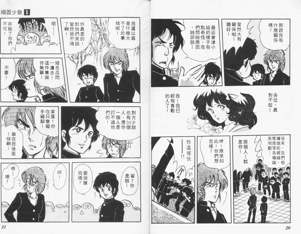 顽固少爷韩漫全集-VOL01无删减无遮挡章节图片 