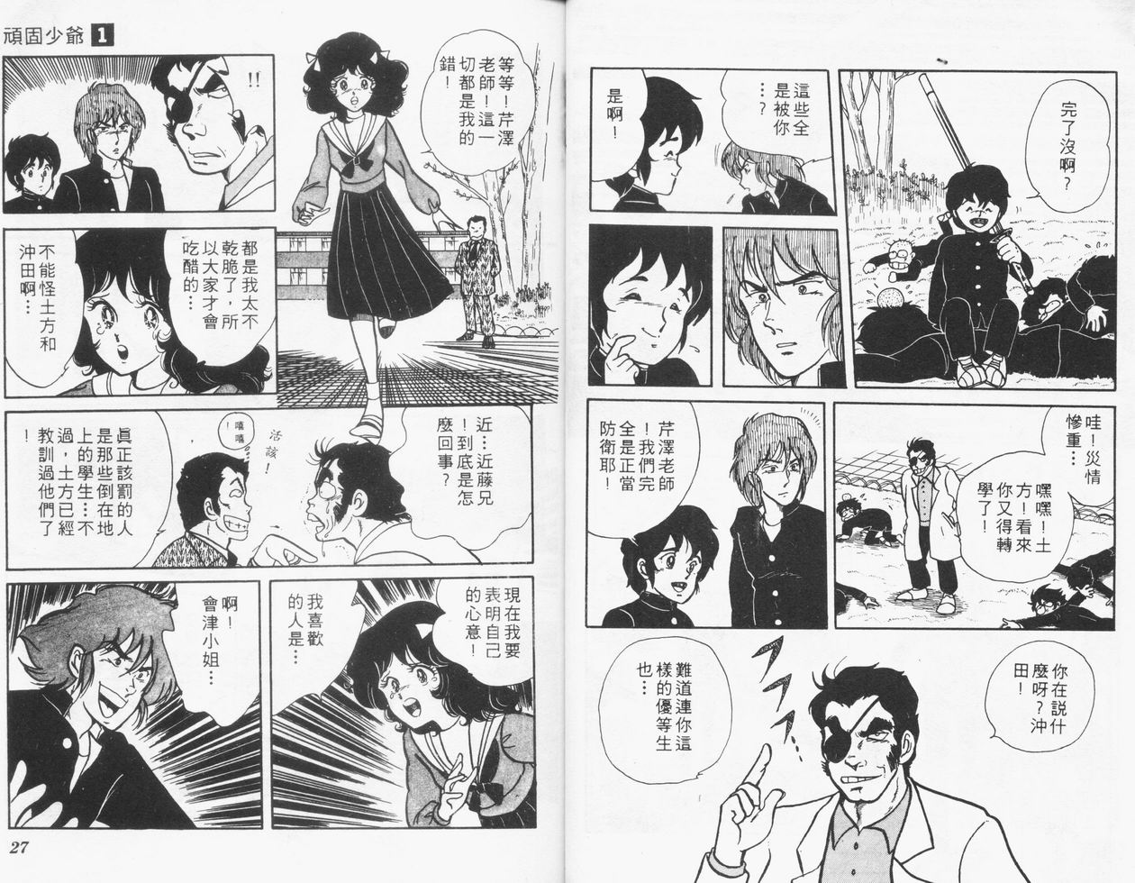 顽固少爷韩漫全集-VOL01无删减无遮挡章节图片 